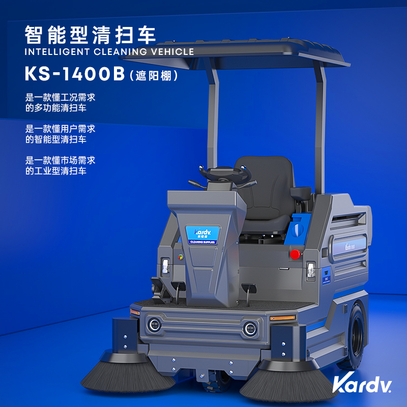 佛山凱德威工業智能KS-1400B掃地機 環保電動吸塵清掃車工廠店